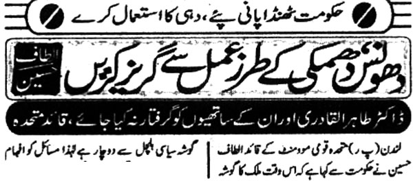 تحریک منہاج القرآن Minhaj-ul-Quran  Print Media Coverage پرنٹ میڈیا کوریج Daily-Schal-Page-8